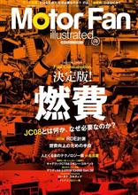 三栄書房のkindle本　80%オフセール～Motor Fan illustrated Vol.118 Kindle版