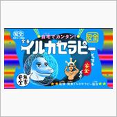 伊豆を満喫2日間！