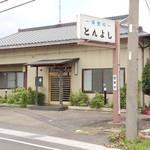 久しぶりに・・・とんよしへ