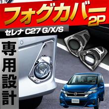 【シェアスタイル】C27セレナ新商品ご紹介♪♪ 好評につき超SALE開催中！！12/13日AM9：59まで
