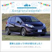愛車と出会って4年！
