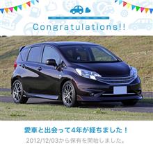 愛車と出会って4年！