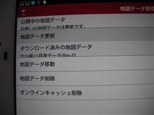 カーナビソフトMapFan地図データ更新