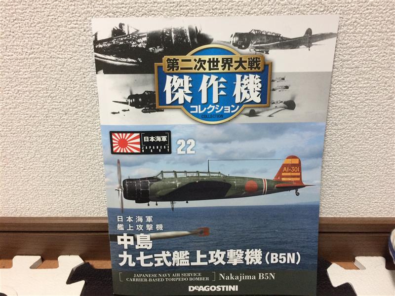 Amazon.co.jp: デアゴスティーニ 第二次世界大戦傑作機