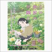 「この世界の片隅に」