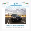 祝・みんカラ歴1年！