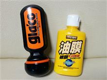 油膜取り&超ガラコ 油膜取り&超ガラコ