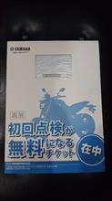 ヤマハバイクの保証