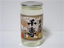 カップ酒1466個目　千寿白拍子本醸造　千寿酒造【静岡県】