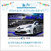 祝・みんカラ歴11年❗️
