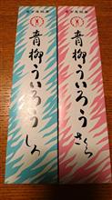 ういろう ういろう