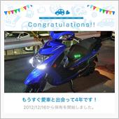 愛車と出会って4年！