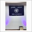 徳島2MSSB総会開幕