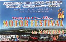 モーターフェスティバル イン 舞洲２０１６