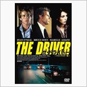 車の映画「ザ ドライバー」
