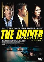 車の映画「ザ ドライバー」