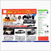 岡崎モータースポーツフェステ ...