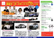 岡崎モータースポーツフェスティバルに行って来ましたぁ～！