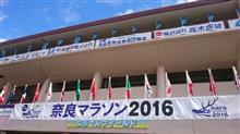 奈良マラソン2016出走してきました 奈良マラソン2016出走してきました