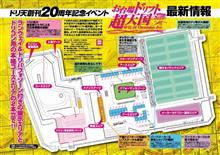お台場ドリフト超天国