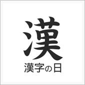 「倫」