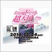 Xmas ドリ天イベント
