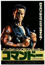 『コマンドー』にSA 『コマンドー』にSA