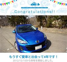 愛車と出会って4年！