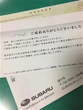 SUBARUから、アレが届いた！
