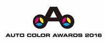 “オートカラーアウォード2016” その3 “オートカラーアウォード2016” その3
