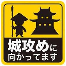 第9回非公式関西オフ会、能勢～芥川山城の陣を開催しました。その3