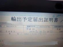 海外遠征