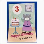 今日はにゃんの誕生日〜♪