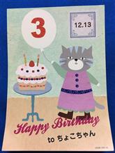 今日はにゃんの誕生日〜♪