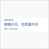 今日は何の日…⁉️