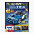 GCのラリーカーだったら全巻買い揃えるのも考えたんだけどGDだからなぁ