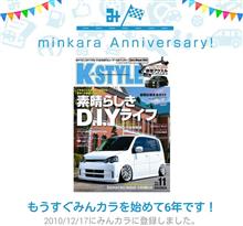 祝・みんカラ歴6年！
