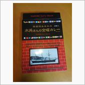 海軍カレー