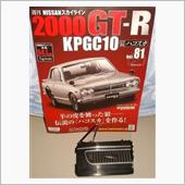 週刊スカイライン2000GT ...