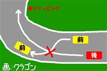 ゆずるときはラインをキープ