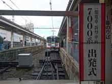 一畑電車８６年ぶり新型車両７０００系出発式