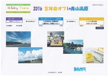 HT2016忘年会オフ in 青山高原に行ってきました♪ HT2016忘年会オフ in 青山高原に行ってきました♪