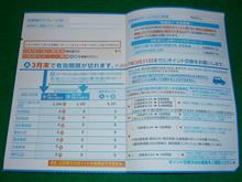 ETCマイレージ