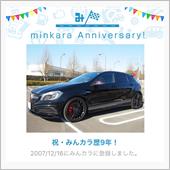 祝・みんカラ歴9年！