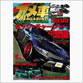 ２０１６年最後のアメマガ発売 ...