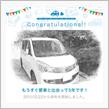 愛車と出会って5年！
