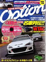 Option2017年1月号 読者プレゼント☆彡