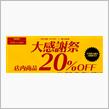 【シェアスタイル】楽天大感謝祭開催中！！12/22日AM9：59まで