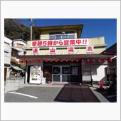 湯-1187　湊山温泉　神戸 ...