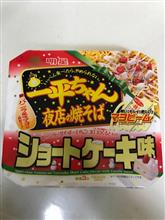 巷で噂のショートケーキ味╭( ๐_๐)╮